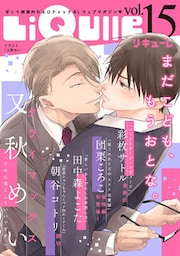 LiQulle（リキューレ）　VOL.15