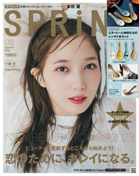 SPRiNG 2月号