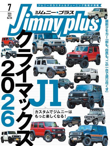 ジムニープラス Vol.130