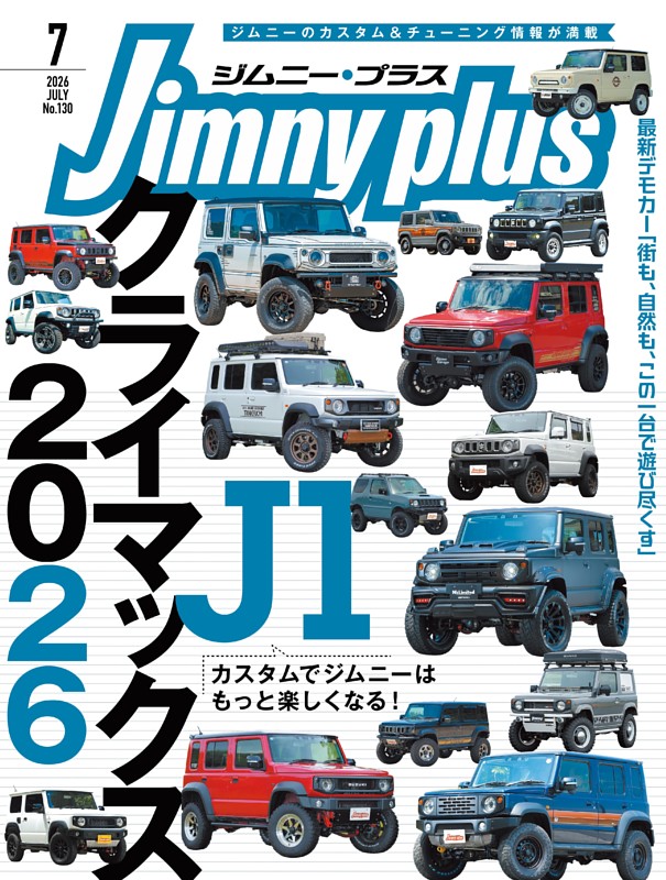 ジムニープラス Vol.130