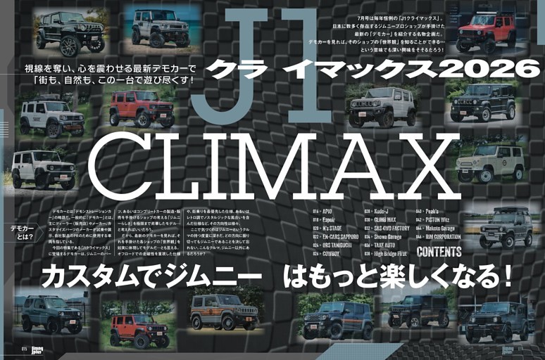 視線を奪い、心奮わせる最新デモカーで「街も自然もこの1台で遊び尽くす！」クライマックス2026~カスタムジムニーはもっと楽しくなる！