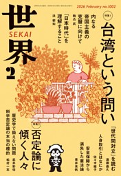 世界2026年2月号
