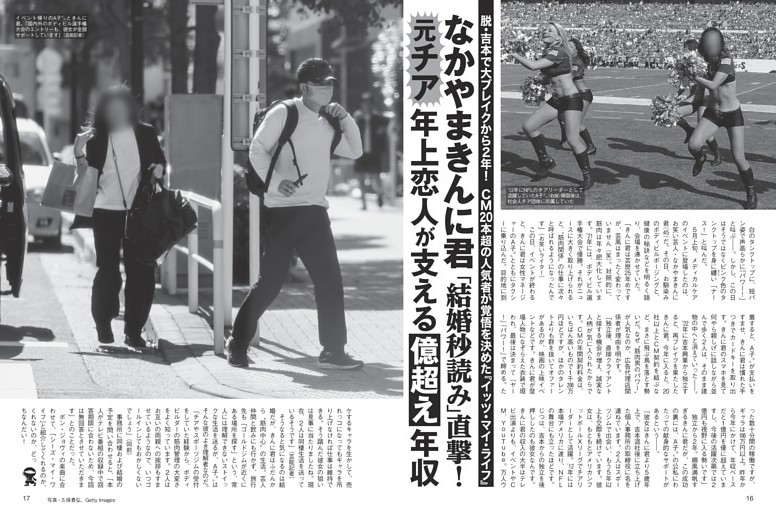なかやまきんに君 “元チア”年上恋人が支える億超え年収