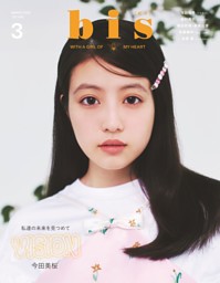 bis 3月号