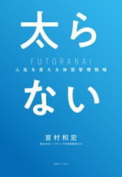太らない