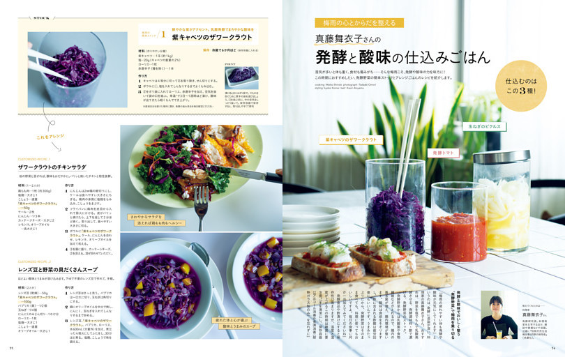 梅雨の心とからだを整える　真藤舞衣子さんの発酵と酸味の仕込みごはん