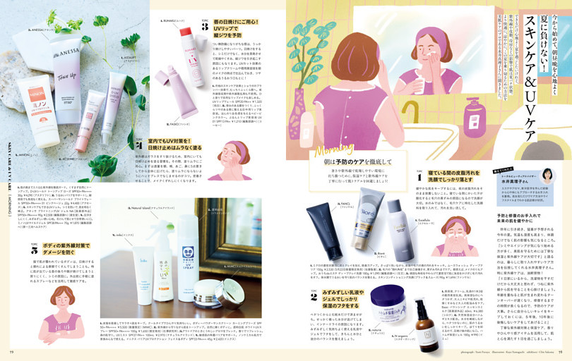 今から始めて、朝昼晩を心地よく　夏に負けない！ スキンケア＆UVケア