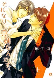 それなりに真剣なんです。