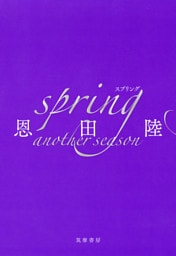 spring　another　season