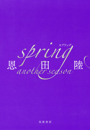 spring　another　season