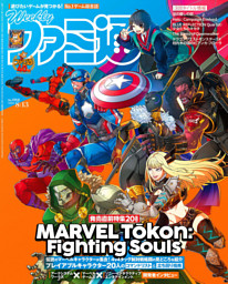 週刊ファミ通の最新号 | dマガジンなら2,400誌以上の人気雑誌が読み放題！
