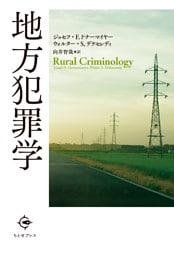 地方犯罪学