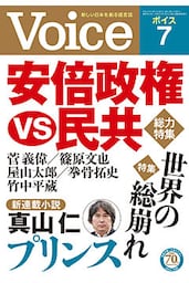 Voice 平成28年7月号