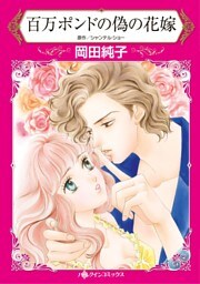 ハーレクインコミックス セット　2025年 vol.1263