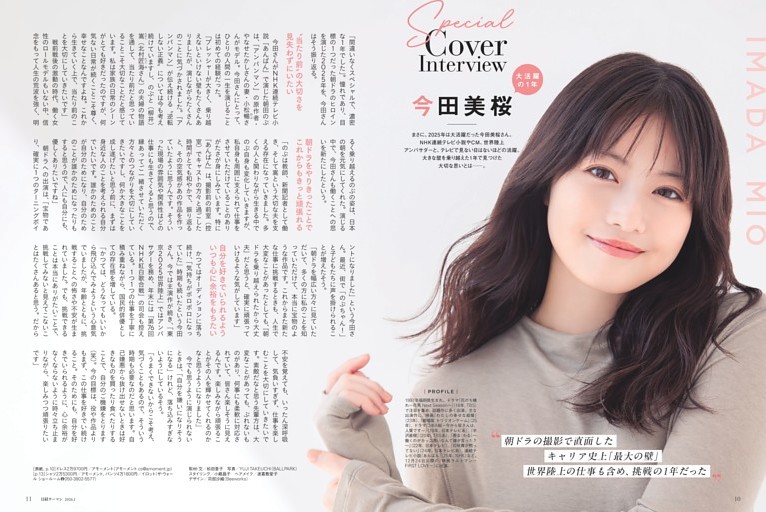 特集１ 今田美桜