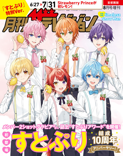 月刊ザテレビジョン　首都圏版