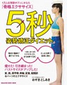 ５秒姿勢矯正ダイエット