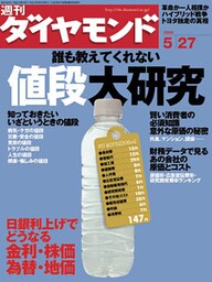 週刊ダイヤモンド 06年5月27日号