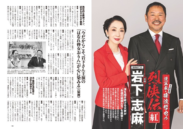 漫画家・猿渡哲也の烈侠伝・紅　岩下志麻(俳優)