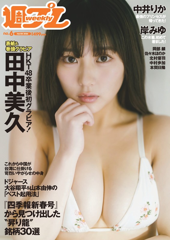 週プレ 2024年2月5日号No.6