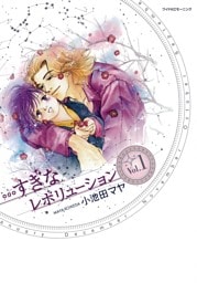 …すぎなレボリューション（１）