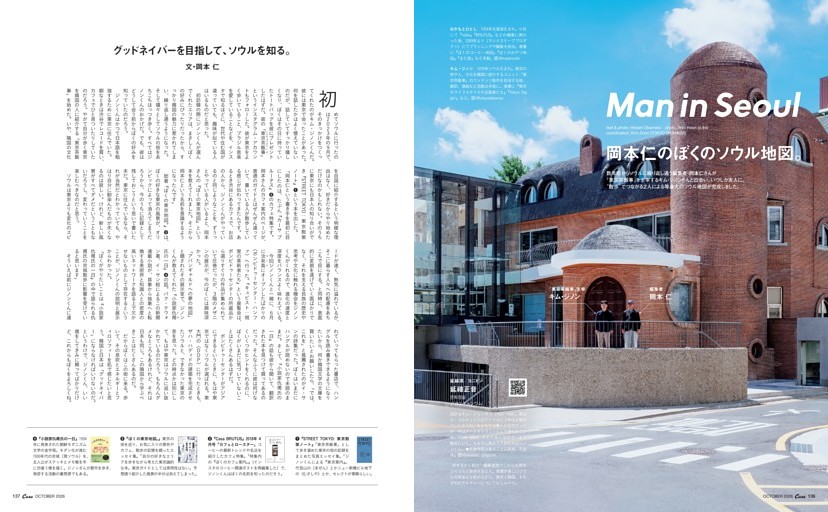 Man in Seoul　岡本仁のぼくのソウル地図。