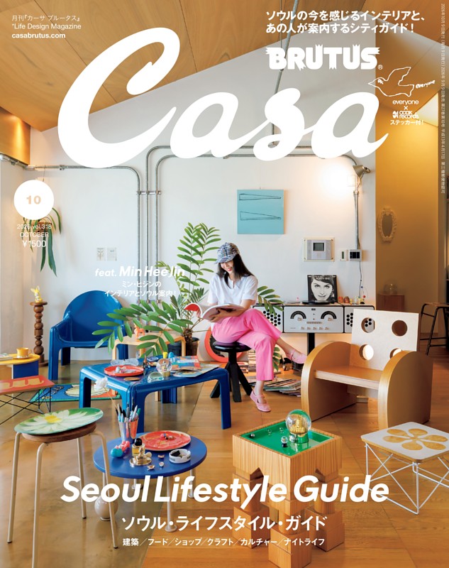 Casa BRUTUS 2026年 10月号