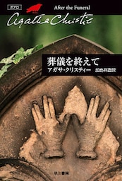 葬儀を終えて