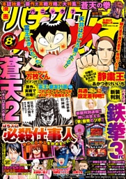 漫画パチスロパニック7 2014年8月号