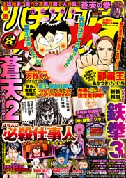 漫画パチスロパニック7　2014年8月号