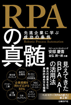 ＲＰＡの真髄