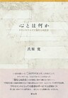 心とは何か カウンセリングと他ならぬ自分