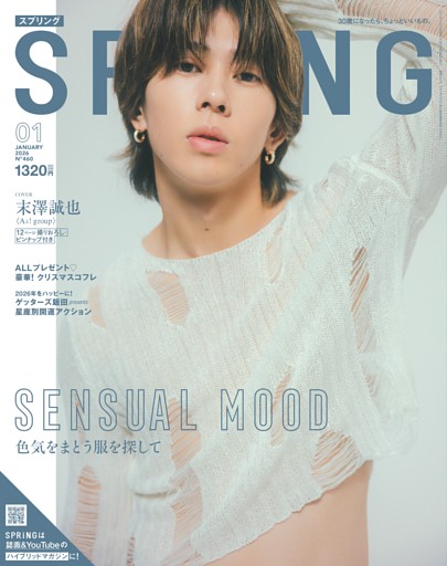 SPRiNG 1月号