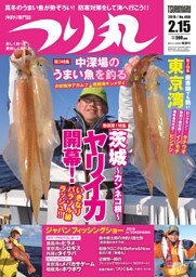 つり丸 2019年 2/15号