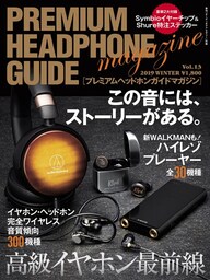 PREMIUM HEADPHONE GUIDE MAGAZINE vol.13