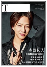 シアターカルチャーマガジン T.【ティー.】53号