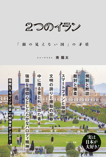 ２つのイラン