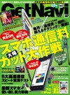 GetNavi2012年6月号