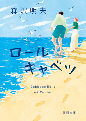 ロールキャベツ