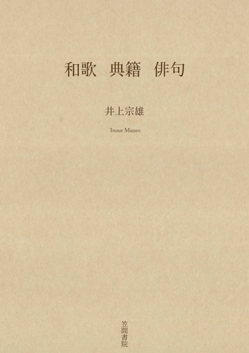 和歌　典籍　俳句