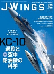 J Wings（ジェイウイング）2024年12月号