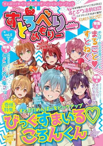 すとろべりーめもりー vol.5