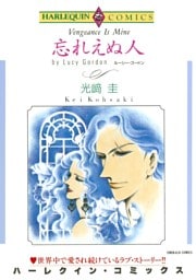 忘れえぬ人【分冊】 7巻