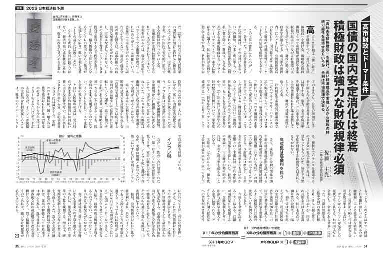 特集〕2026日本経済総予測 高市財政とドーマー条件 国債の国内安定