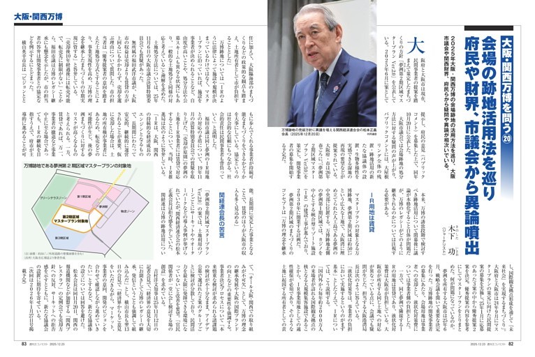 〔大阪・関西万博を問う〕／２０　会場の跡地活用法を巡り　府民や財界、市議会から異論噴出＝木下功