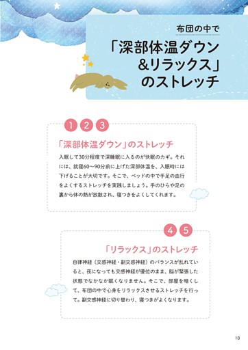 布団の中で「深部体温ダウン＆リラックス」のストレッチ