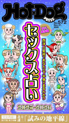 Ｈｏｔ－Ｄｏｇ　ＰＲＥＳＳ