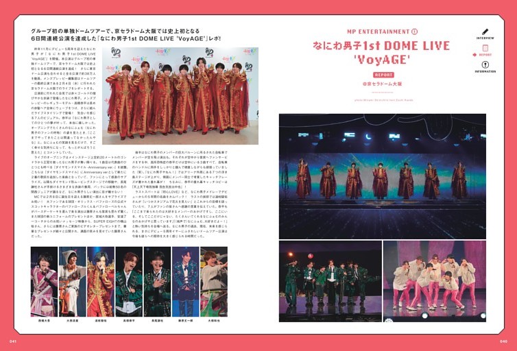 MP ENTERTAINMENT 1 なにわ男子DOME LIVE REPORT