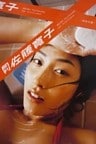 月刊 佐藤寛子 月刊モバイルアクトレス完全版