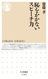 恥をかかないスピーチ力